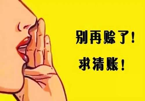 青岛要债公司：行使代位债权人与债务争议的规定是什么